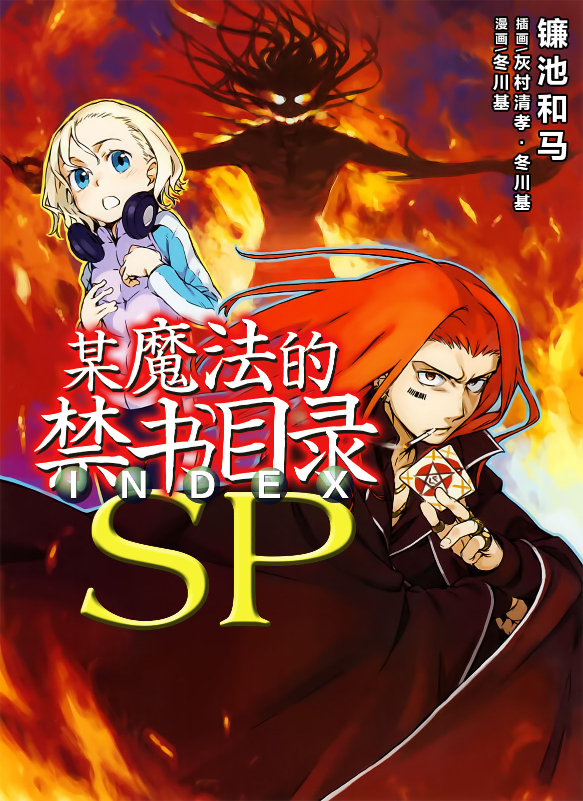 某魔法的禁书目录 SPX